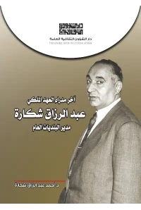 عبد الرزاق شكارة